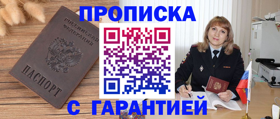 прописка для военкомата в Гудермесе