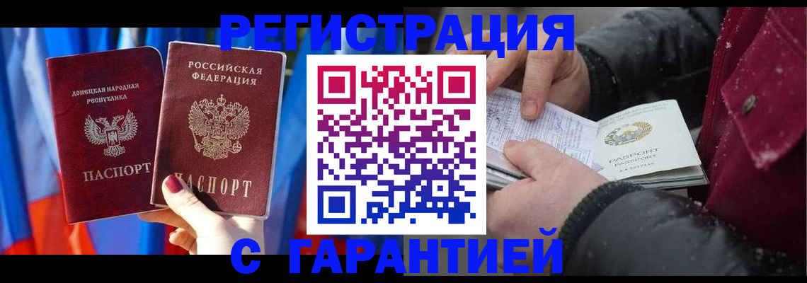 временная прописка в Гудермесе