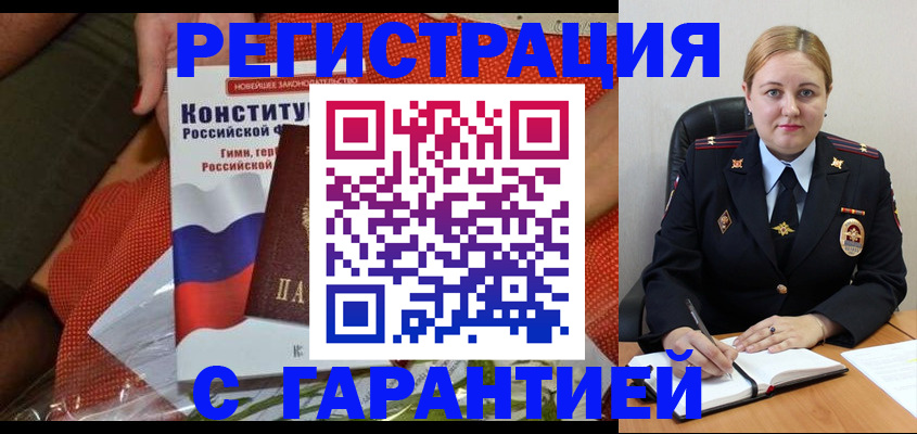 временная регистрация надежно в Гудермесе