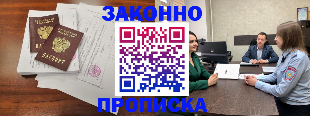прописка регистрация в Гудермесе